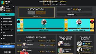 Fast loto-Быстрый слив или заработок денег?