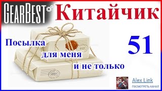 Посылка для меня и не только, GearBest как всегда