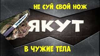 Нож якут из подшипника