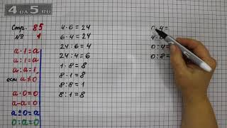Страница 85 Задание 1 – Математика 3 класс Моро – Учебник Часть 1