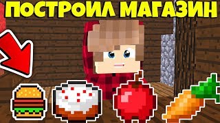 ПОСТРОИЛ СОБСТВЕННЫЙ МАГАЗИН В МАЙНКРАФТЕ В ДЕРЕВНЕ ЖИТЕЛЕЙ НОМЕР 13 ТРОЛЛИНГ МУЛЬТИКИ СТРАШИЛКИ