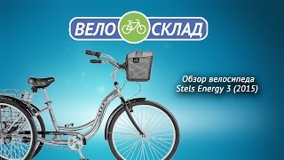 Обзор велосипеда Stels Energy 3 (2015)