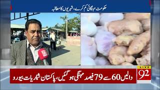 Inflation in Pakistan reaches 11.6% from July 2019 to January 2020 | 92NewsHD