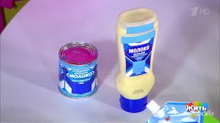 Жить здорово! Сгущенка - сладкое спасение(03.04.2018)