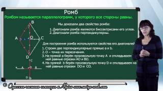 Ромб