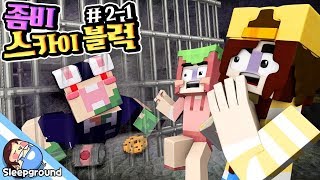 좀비 동굴에서 구출한 동료, 식량 보급병!? - 마인크래프트 - [잠뜰]