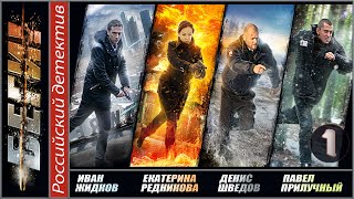 Беги! 1 серия (2016). Детектив, триллер, сериал. ?
