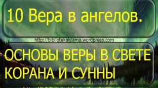 10 Вера в ангелов