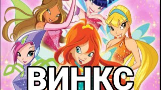 КЛИП НА ПЕСНЮ ВИНКС - ТОЛЬКО ВМЕСТЕ МЫ СИЛЬНЫ! | С ПОДРУГАМИ | AVAKIN LIFE (･ัω･ั)