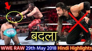 Seth Took Roman Reigns Revenge - WWE Raw 29th May 2018 Full Show Highlights Hindi - Roman Reigns Out