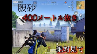 【荒野行動】狙撃者_RTの本気キル集（おまたせ）