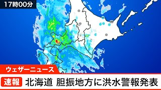 北海道 胆振地方に洪水警報発表(2021.11.9)
