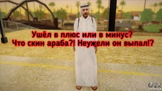 Выбил Скин Шейха из рулетки RADMIR CRMP?????? Открытие рулетки на сайте