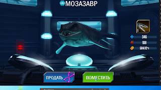 Jurassic World Качаем Легенду Мозазавра и Гроза птерозавров