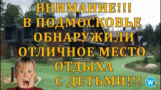 ШОК!Отзыв Лес Арт резорт(дорохово) Familia (таунхаус) - vlog Wt  в Эмиратово (Эмиратах) такого нету!