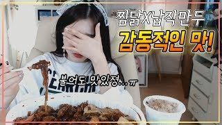 눈물젖은 순살찜닭...불어도 맛있다ㅠㅠ♥MUKBANG jjim dak Korean chicken dishes