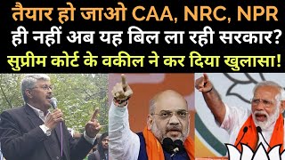 CAA, NRC, के बाद अब सरकार के मंसूबों का Supreme Court के वकील ने कर दिया खुलासा!|Protest CAA