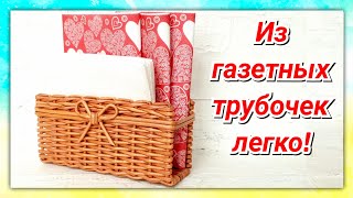 Салфетница из газетных трубочек! Проще некуда! English Espanol