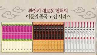 ★★이문열 중국 고전 앱 출시! (삼국지,수호지,초한지)★★
