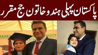 Suman Bodani becomes Pakitani first woman judge from Hindu