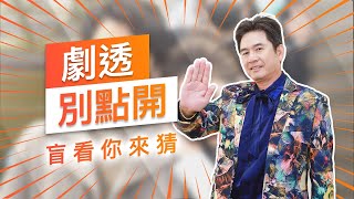 【劇透別點開】黃金歲月 EP160