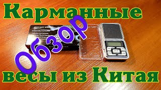 Очень точные карманные весы. Обзор всех функций