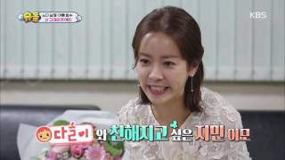 슈퍼맨이 돌아왔다 - 다을, 한지민에 ˝우리 집에 가자!˝ 박력.20161211