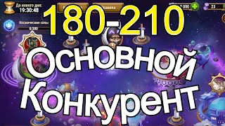 Хроники Хаоса Основной Конкурент 180-210 уровня побеждаю в ивент Межзвездные Полеты