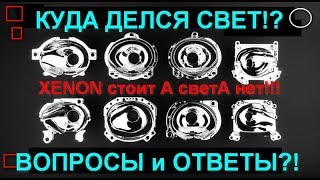 Почему ШТАТНЫЙ КСЕНОН плохо СВЕТИТ