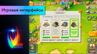 Стрим № 48: о том, как делать игровые интерфейсы