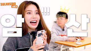 암산신동이랑 제대로 한 판 붙음