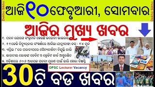 Naveen Patnaik new help scheme !! Railway Food New Rule implemented // Job recruitment