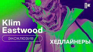 Премьера Esquire: дебютный клип рэпера Klim Eastwood на трек «Клин Климом»