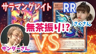 ストラク3積みでガチデッキに勝つ！！【サンダー カード&ホビーチャンネルさんコラボ】