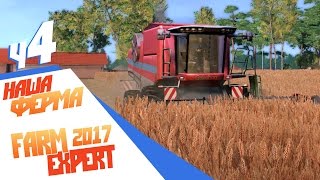 Наша ферма (покупаем животных) - ч4 Farm Expert 2017