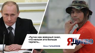 Алик Гульханов о Сирии  #ЯтакДУМАЮ Сеня Кайнов Seny Kaynov #SENYKAY