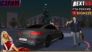 ❄ #GTA RUSSIA | #СТРИМ ✵ГТА Россия✵ NEXT RP MTA:SA #НЕКСТРП ? [#93 Серия]