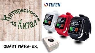 Smart Watch U8  Из Китая
