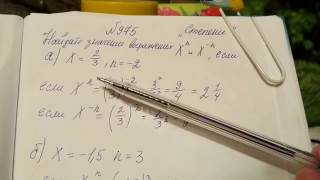 975 Алгебра 8 класс. Свойства степени. Отрицательные степени