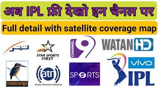 IPL 2019 फ्री डिश पर कैसे देखें | IPL 2019 BROADCASTERS FTA CHANNELS , SATELLITES & TP DETAILS