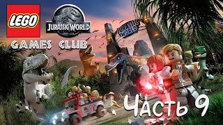 Прохождение игры Lego Мир юрского периода / Lego Jurassic World (PS4) часть 9 (Coop)