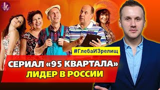 В Россию – с любовью! Сериал "95-го Квартала" завоевал российское ТВ