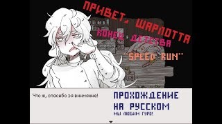 [Hello Charlotte! Childhood's end] 3ep | ПРОХОЖДЕНИЕ | (2) - спидран, который мир не видовал...
