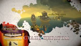 Пираты Карибского Моря. Повелитель морей