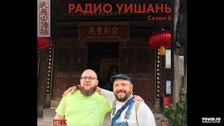 Сезон 6 выпуск 16. Шу Пушкин, алкоголь, пьянство.