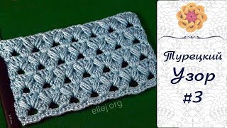 ♦ Турецкий узор крючком # 3 • ellej