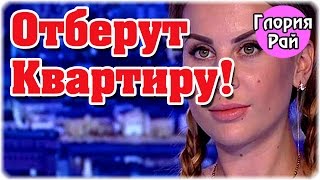 Дом 2 Новости и слухи раньше эфиров!
