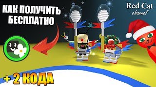 КАК ПОЛУЧИТЬ БЕСПЛАТНЫЙ ШЛЕМ. СИМУЛЯТОР ПЧЕЛОВОДА РОБЛОКС | Bee Swarm Simulator roblox | + Коды