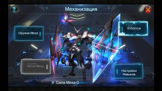 Legacy of Discord - Активация кукловода