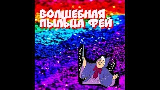 флейки